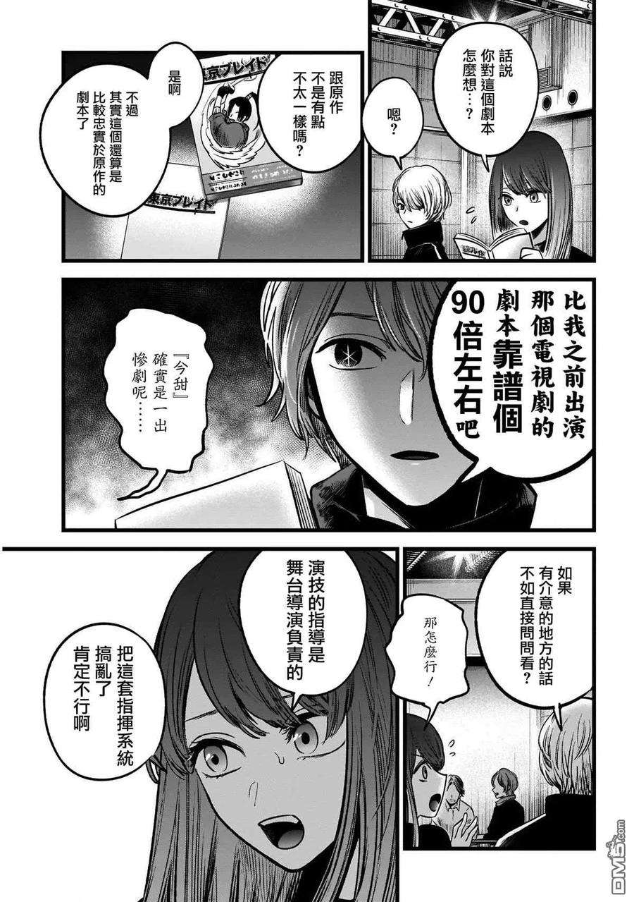 【我推的孩子】44话 第44话