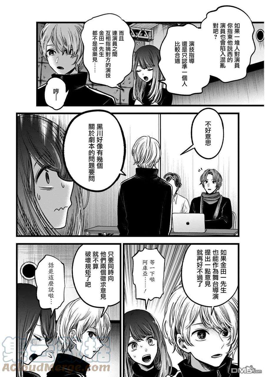 【我推的孩子】44话 第44话