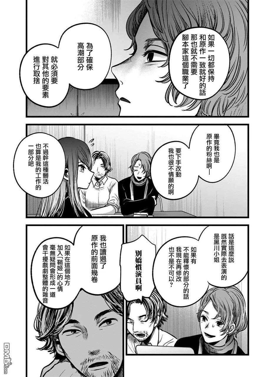 【我推的孩子】44话 第44话