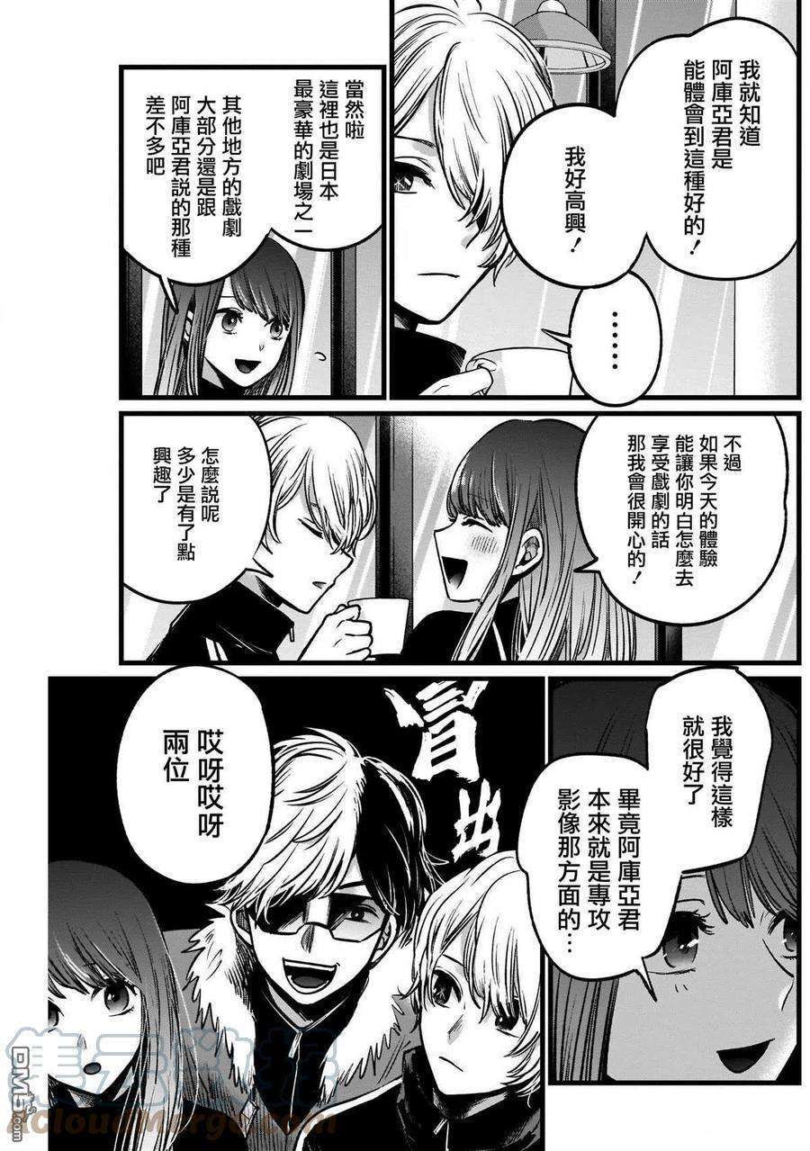 【我推的孩子】46话 第46话