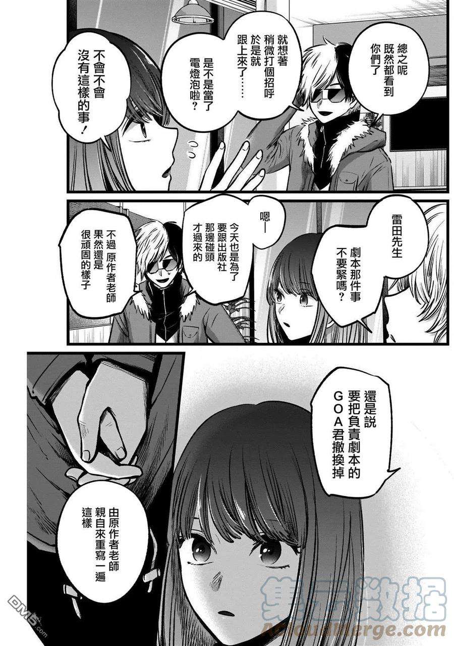 【我推的孩子】46话 第46话