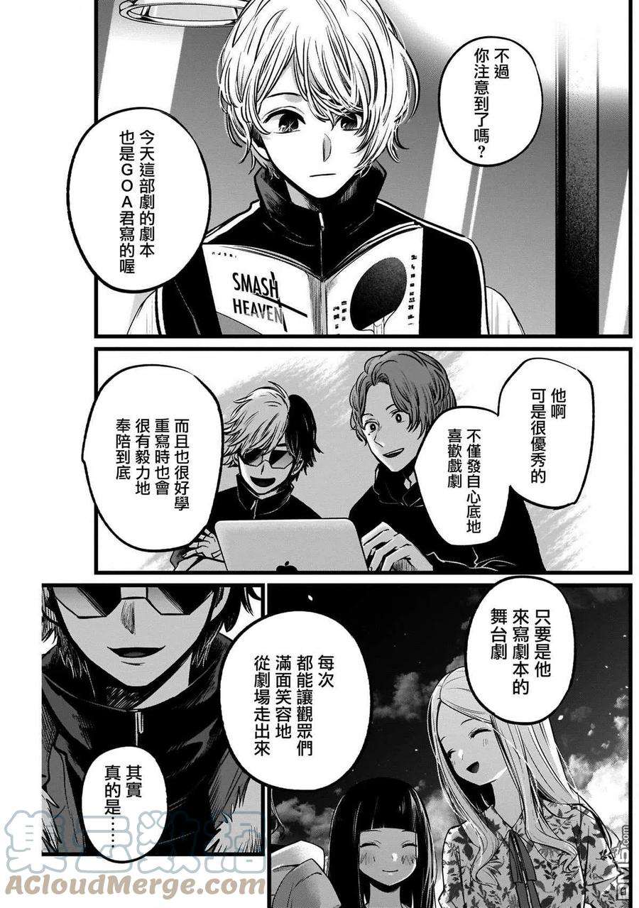 【我推的孩子】46话 第46话