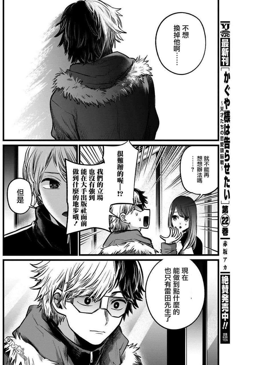 【我推的孩子】46话 第46话