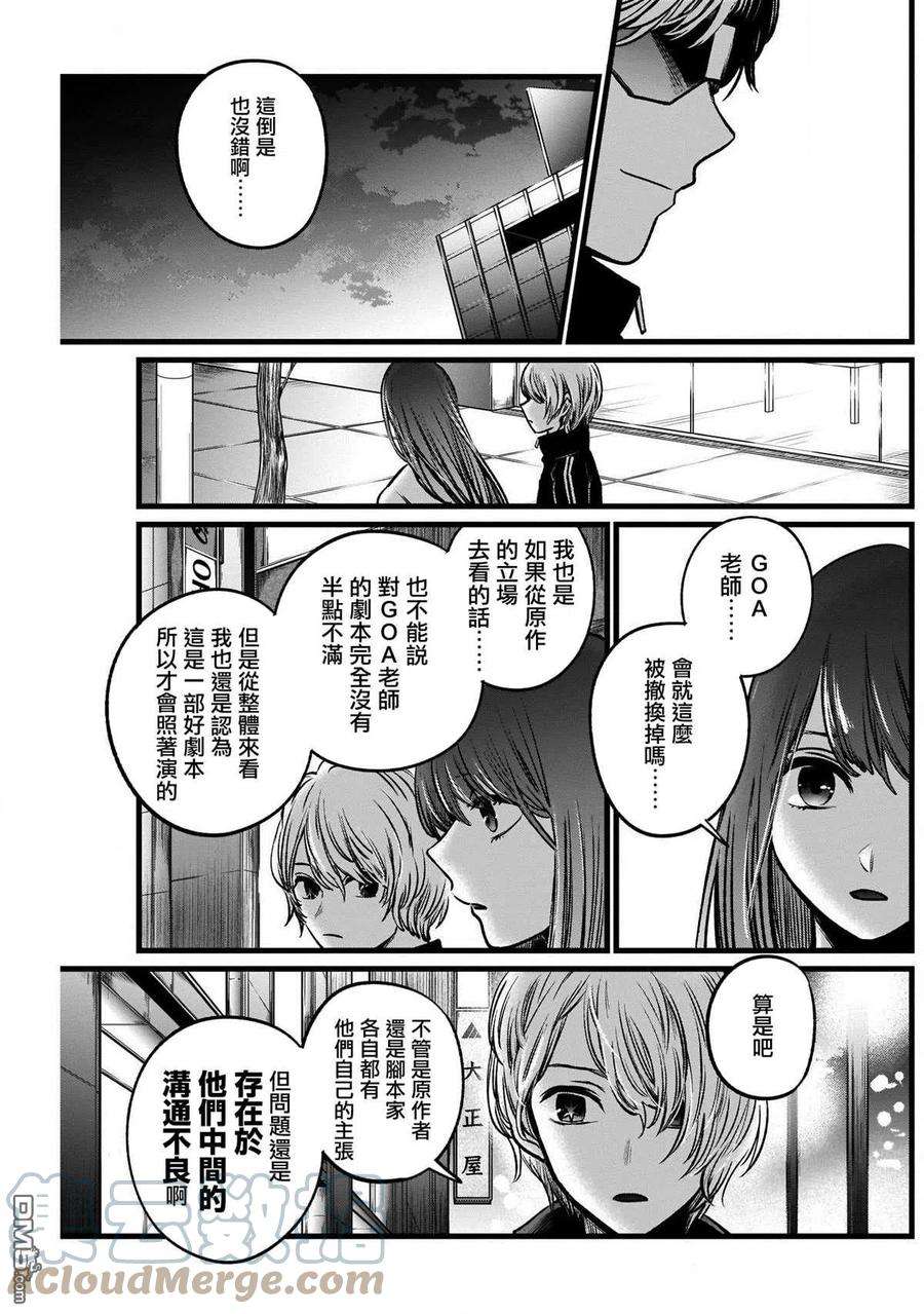 【我推的孩子】46话 第46话