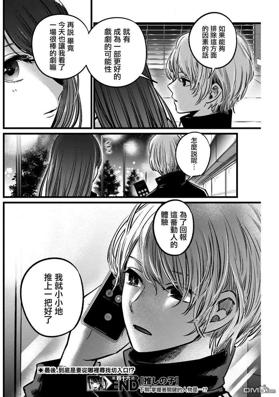 【我推的孩子】46话 第46话