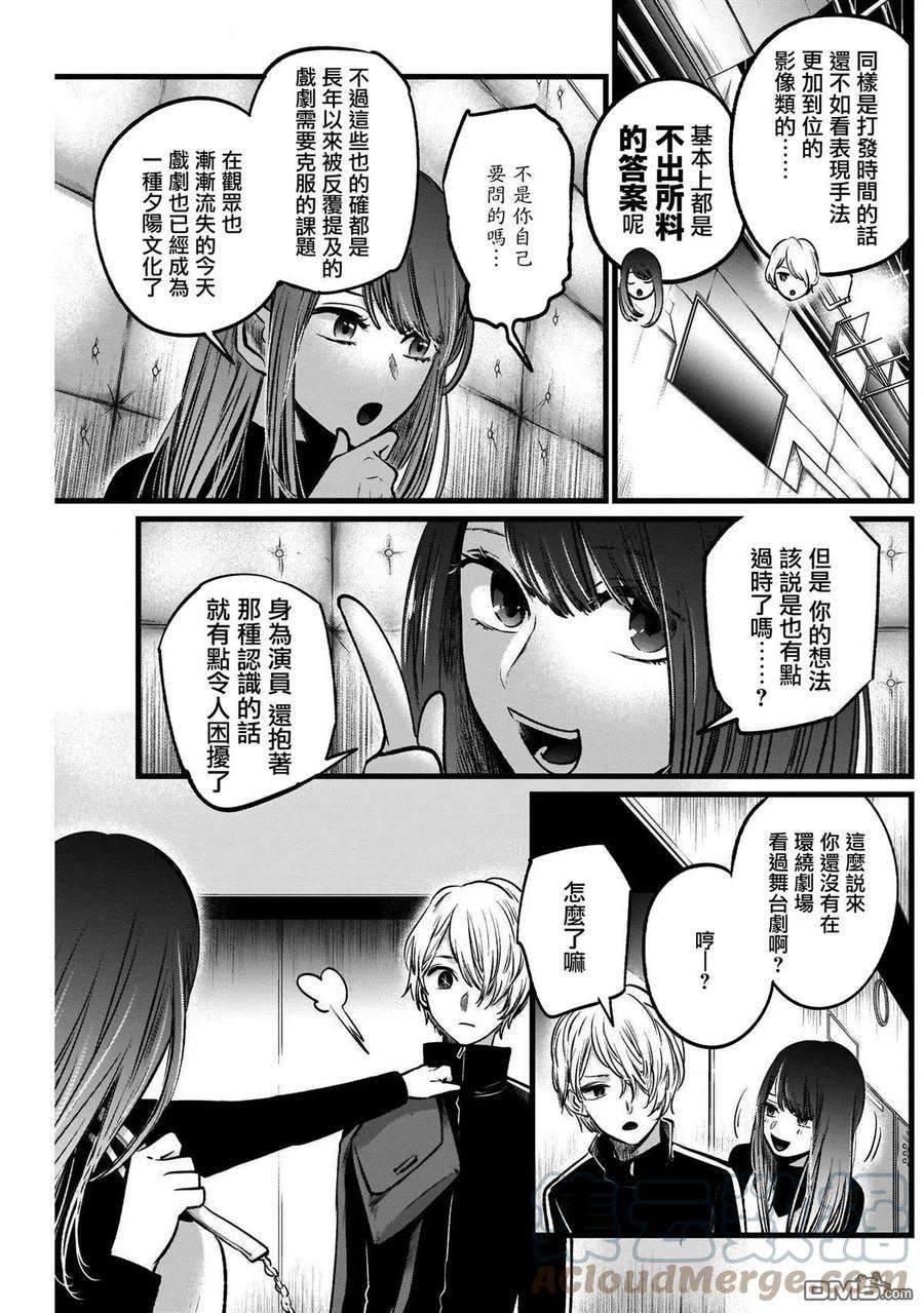 【我推的孩子】46话 第46话