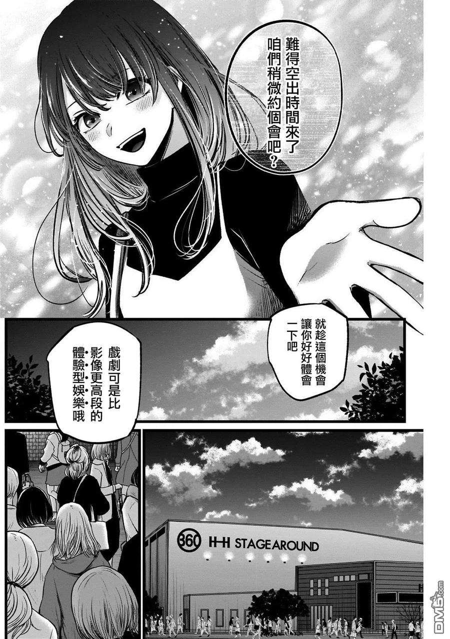 【我推的孩子】46话 第46话