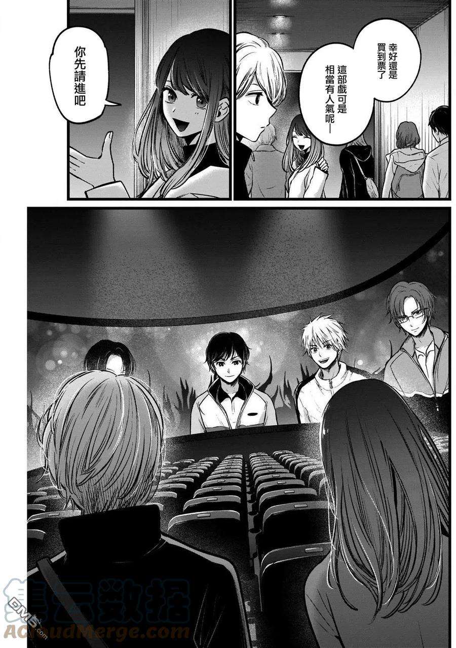 【我推的孩子】46话 第46话