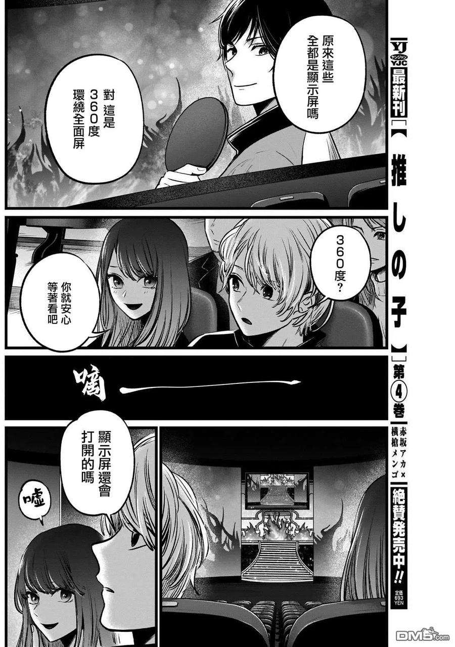 【我推的孩子】46话 第46话