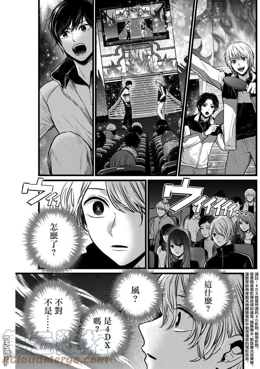 【我推的孩子】46话 第46话