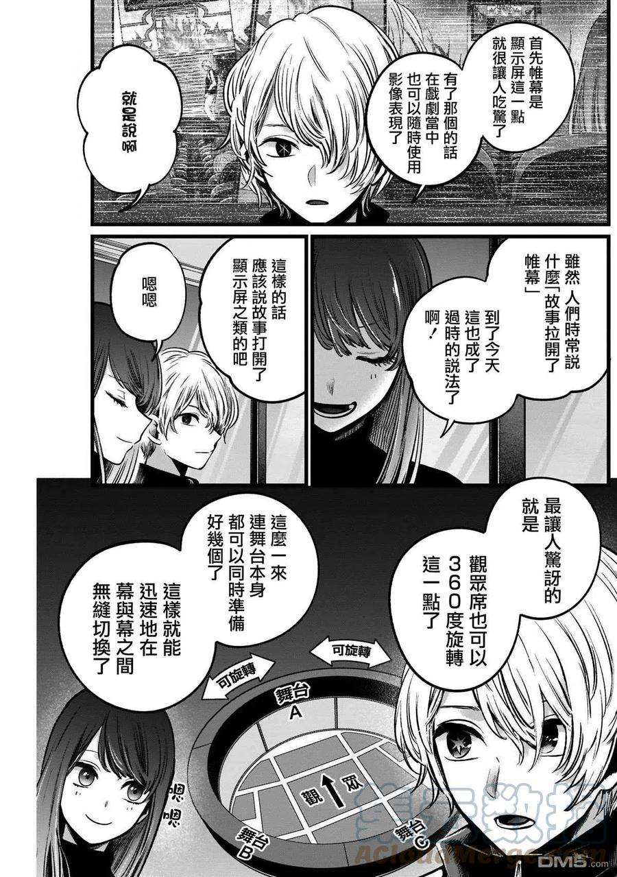 【我推的孩子】46话 第46话