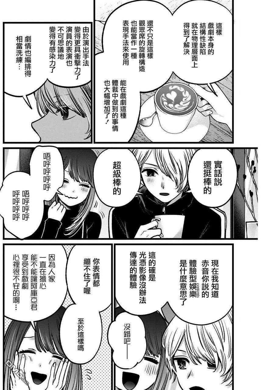 【我推的孩子】46话 第46话