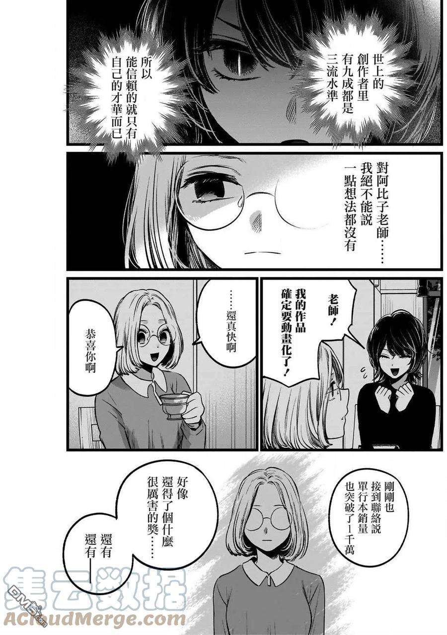 【我推的孩子】47话 第47话