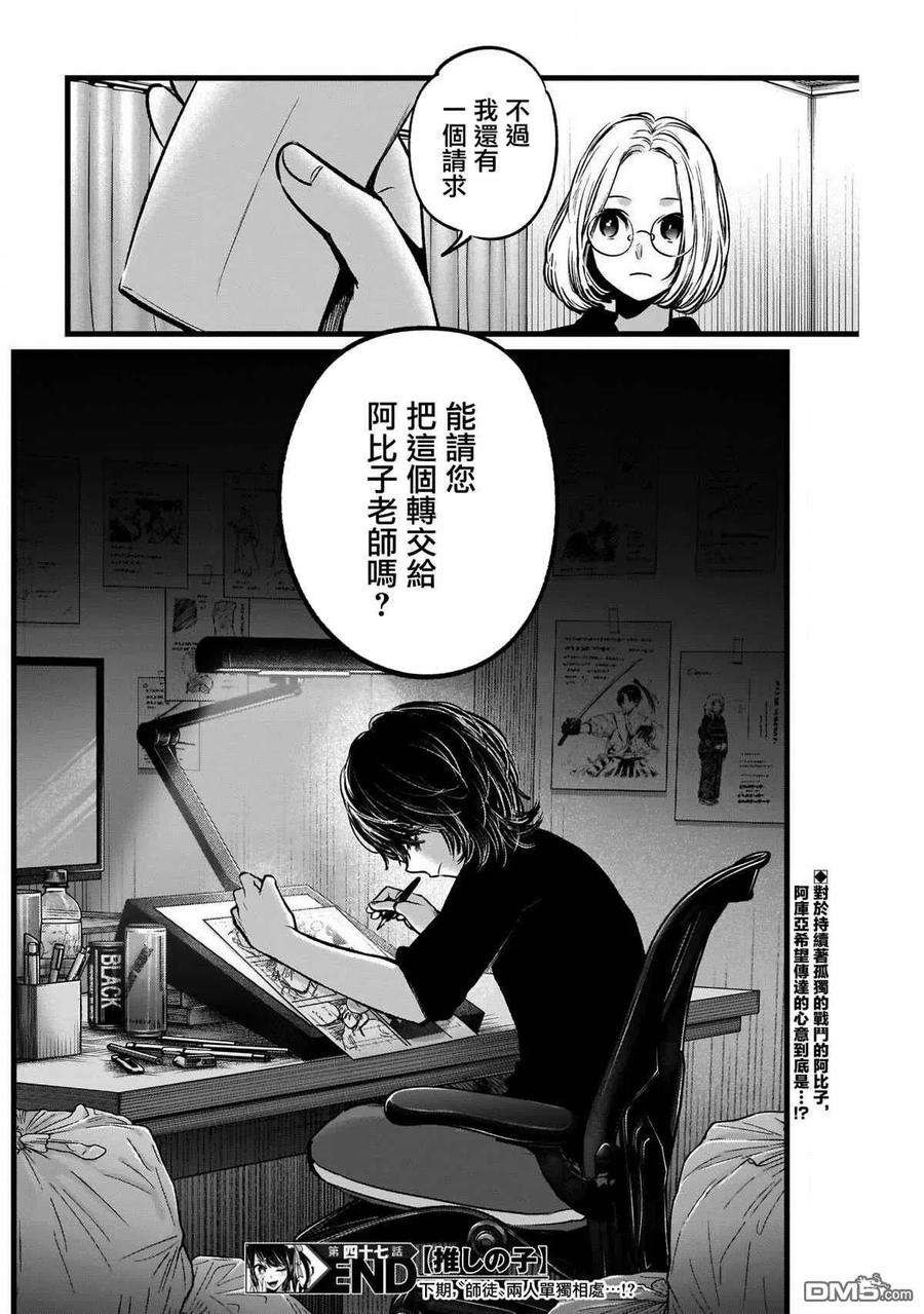 【我推的孩子】47话 第47话
