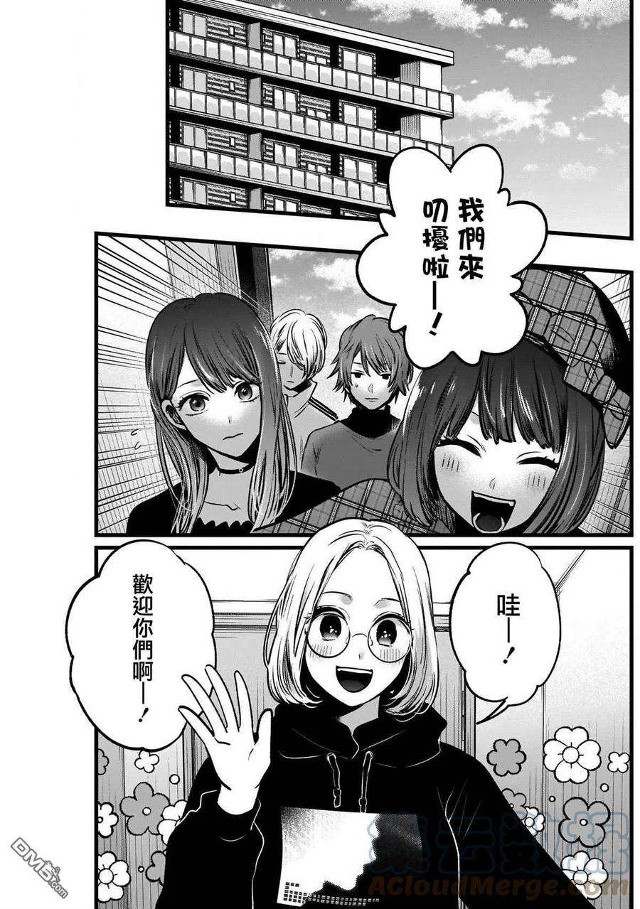 【我推的孩子】47话 第47话