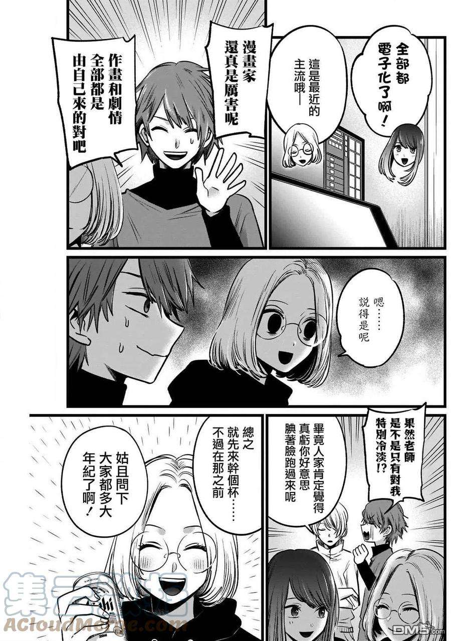 【我推的孩子】47话 第47话