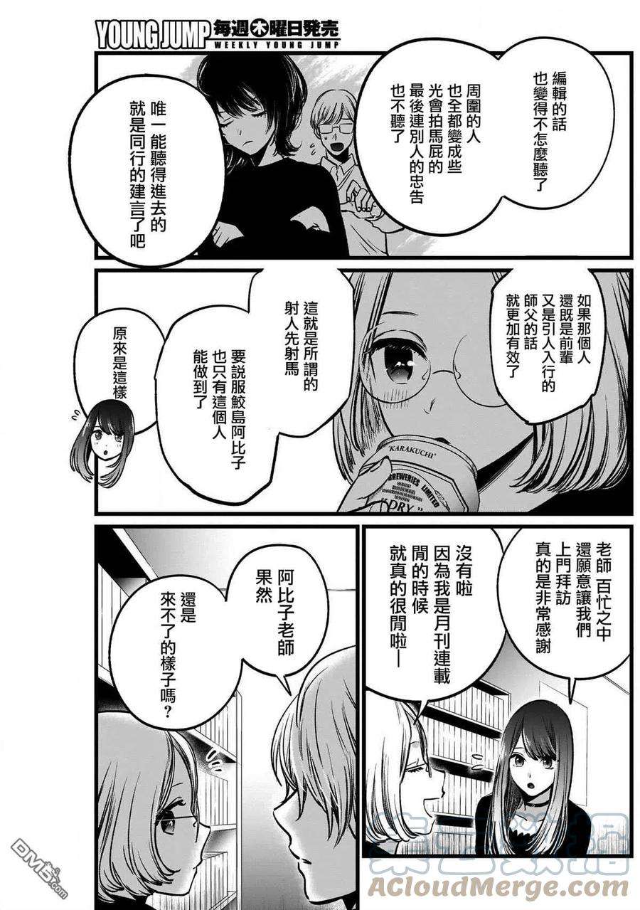 【我推的孩子】47话 第47话