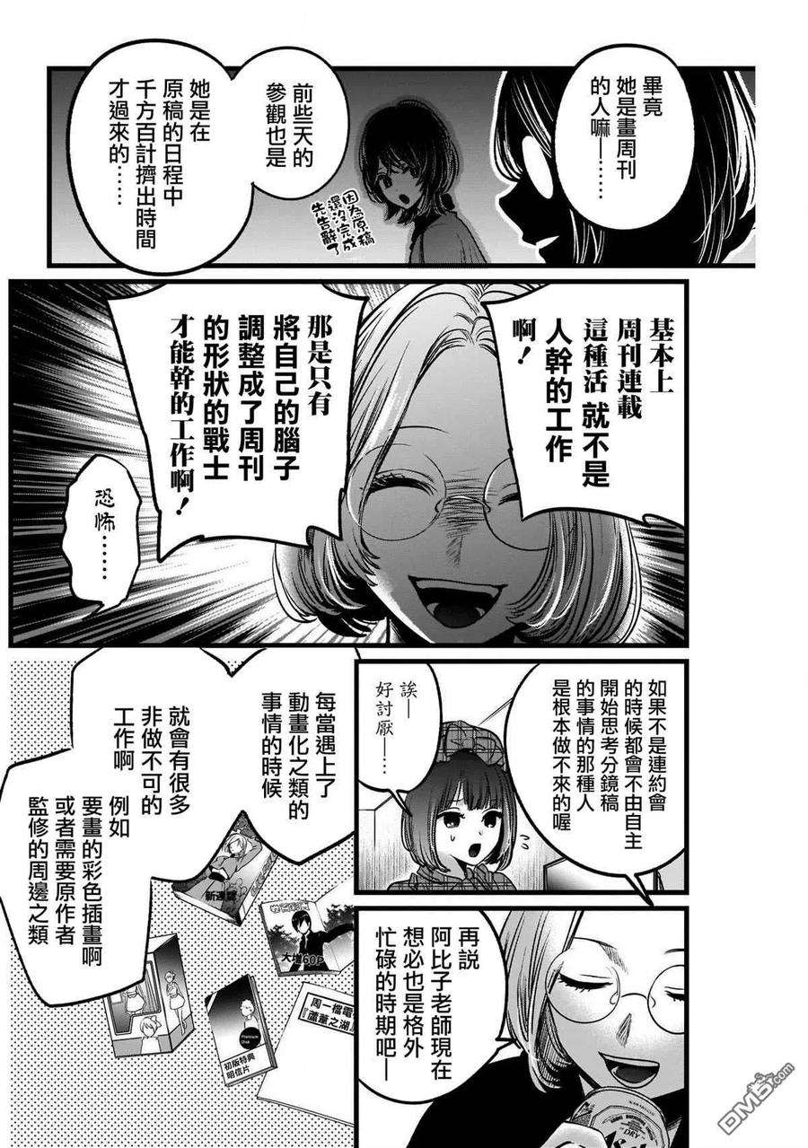 【我推的孩子】47话 第47话