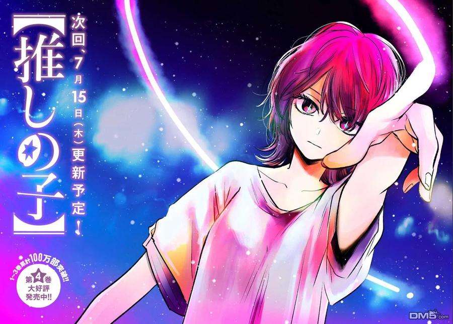 【我推的孩子】49话 第49话