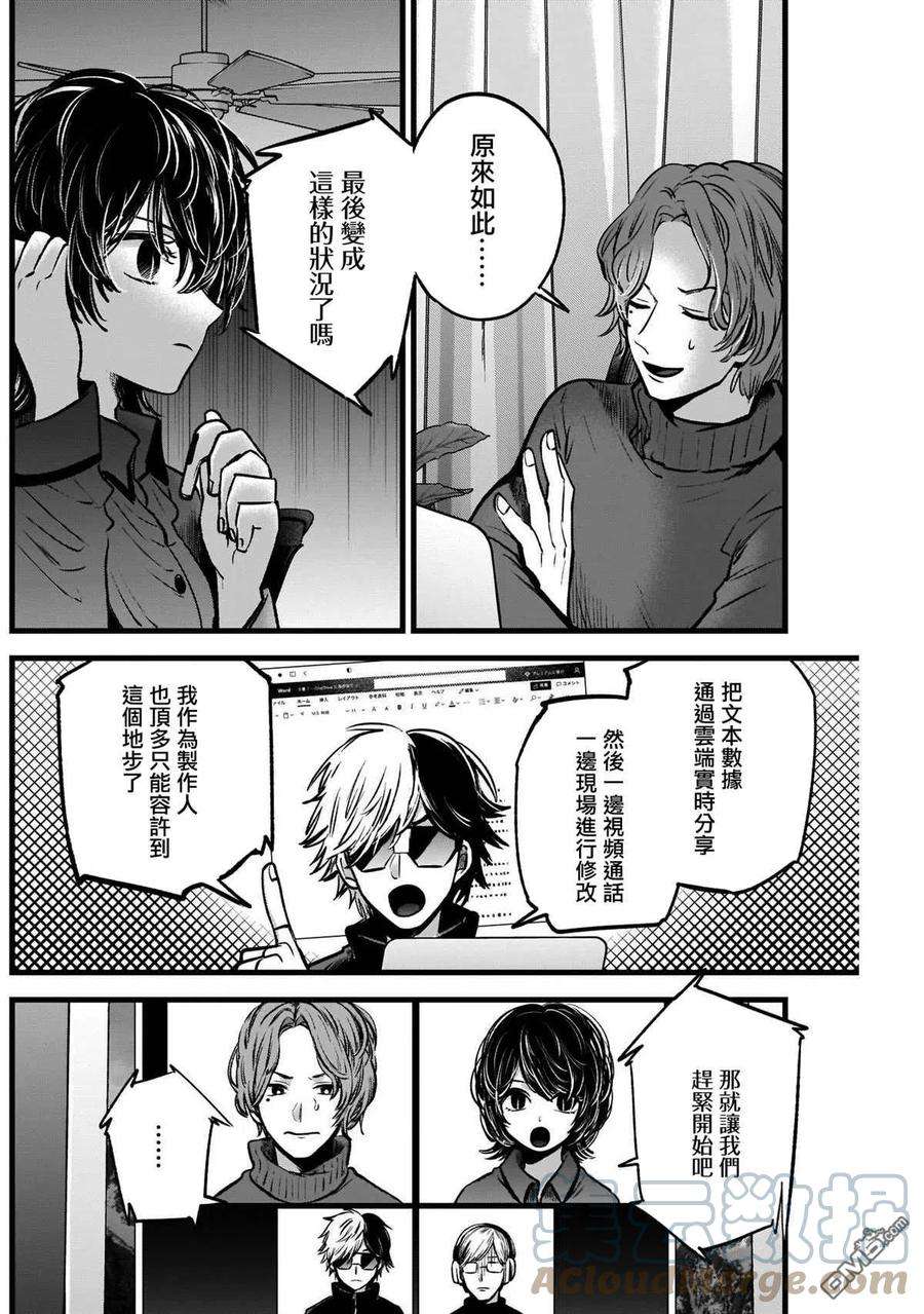 【我推的孩子】49话 第49话