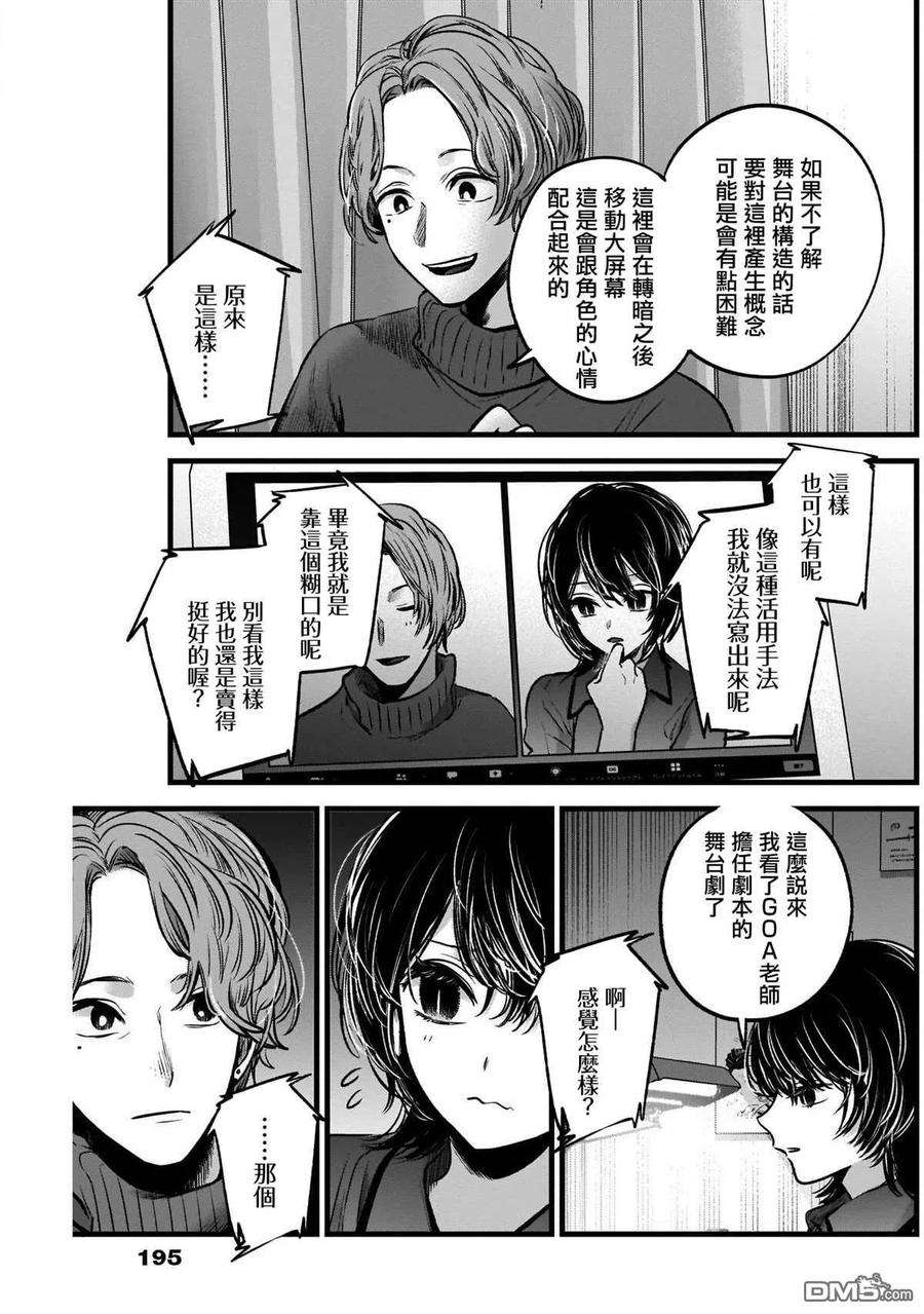 【我推的孩子】49话 第49话