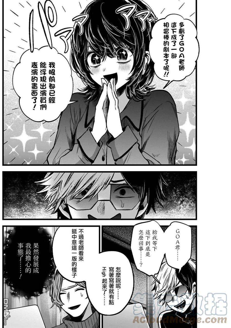 【我推的孩子】49话 第49话