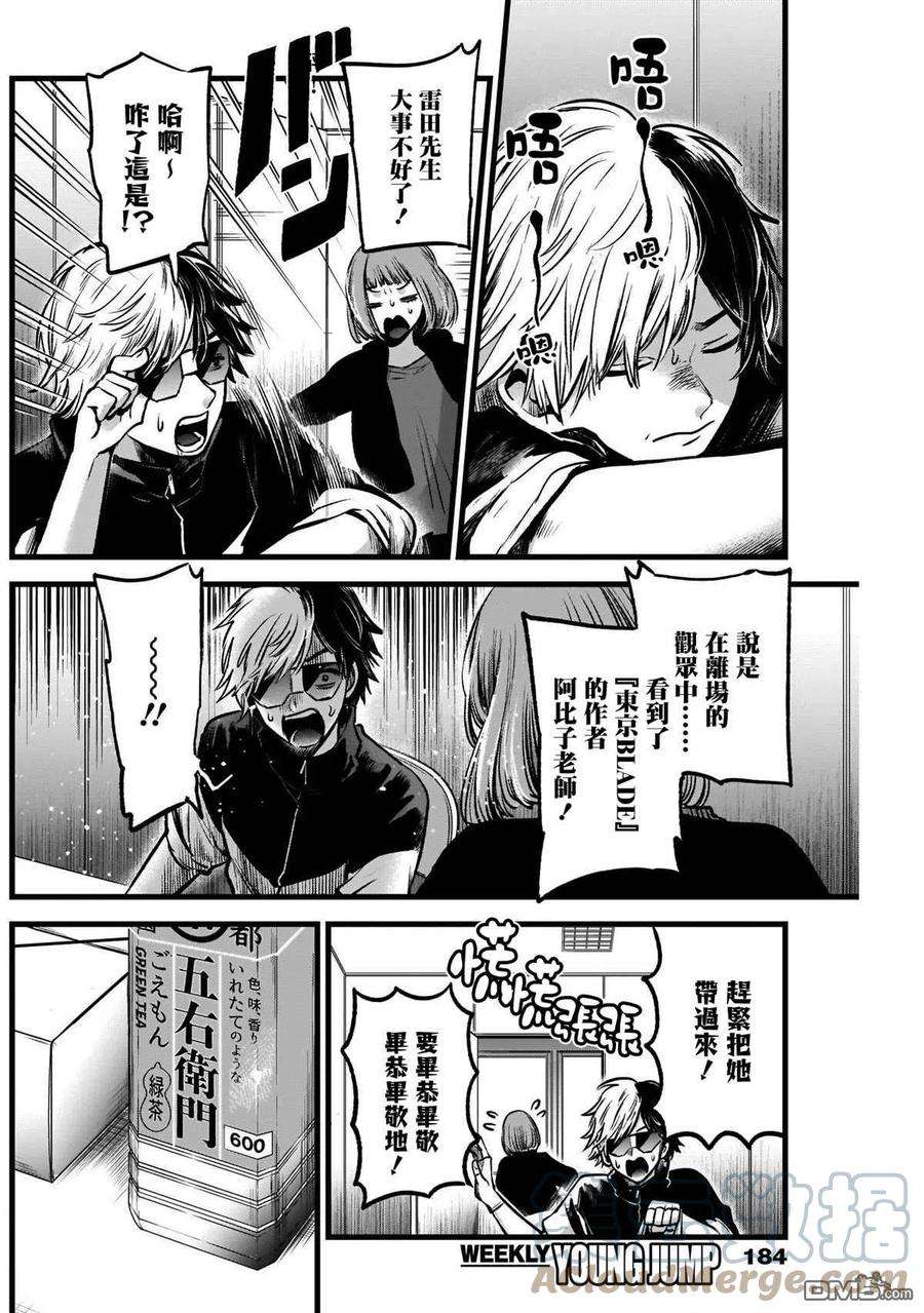 【我推的孩子】49话 第49话