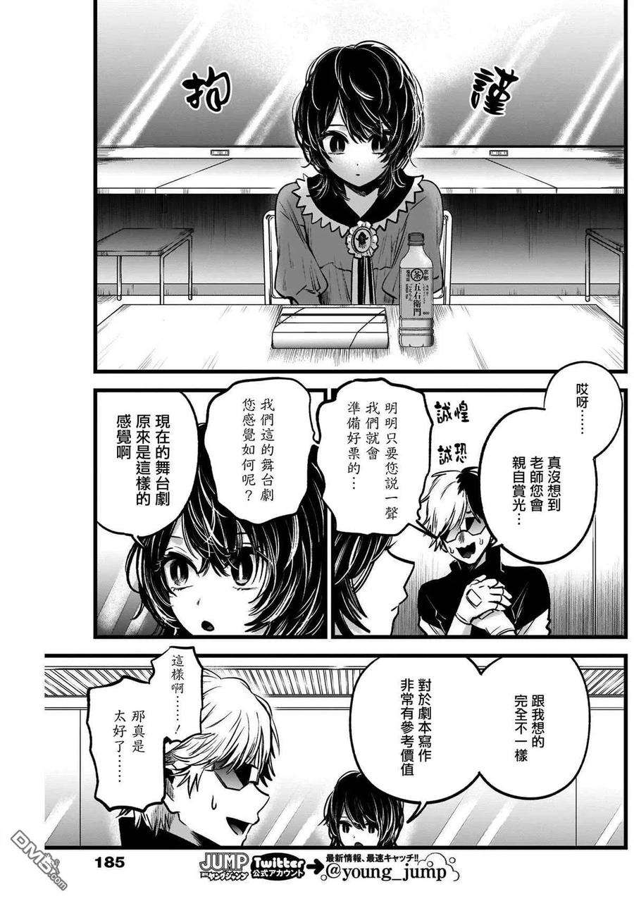 【我推的孩子】49话 第49话