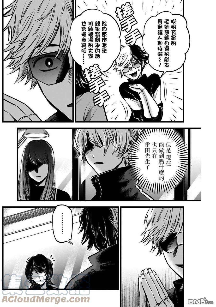 【我推的孩子】49话 第49话