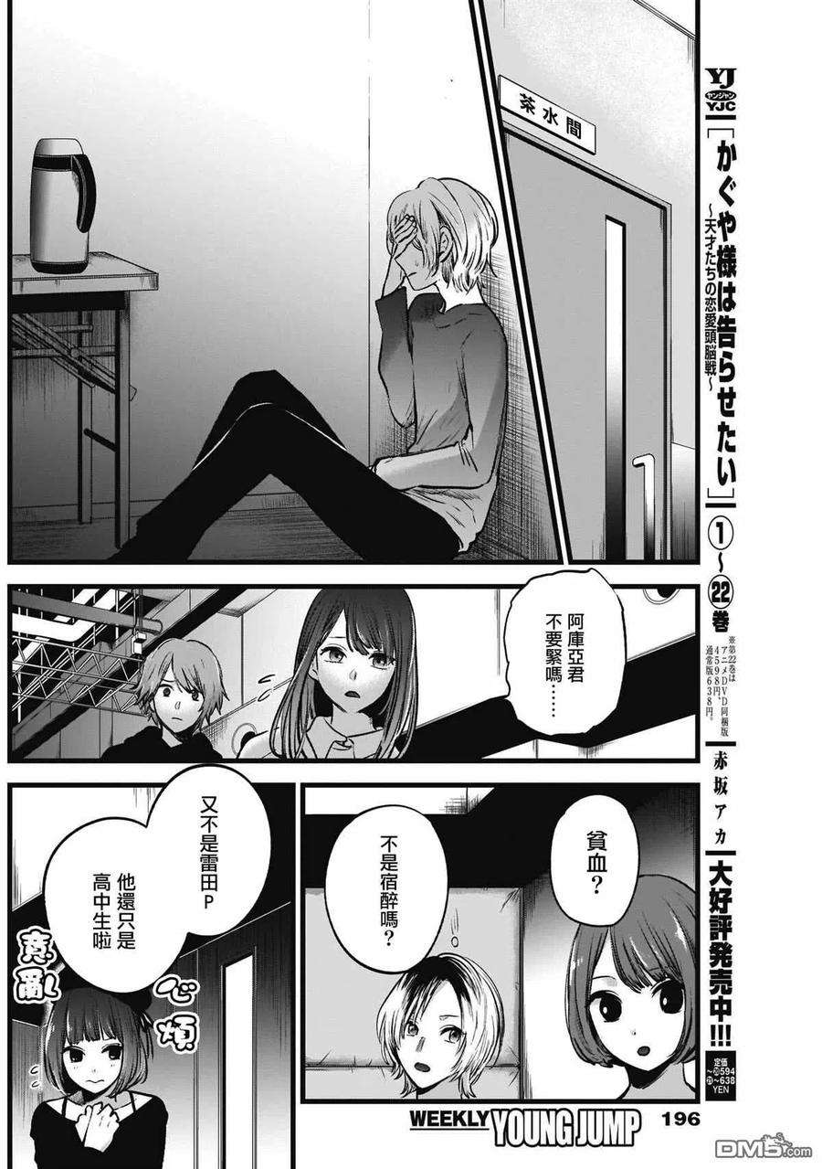 【我推的孩子】51话 第51话