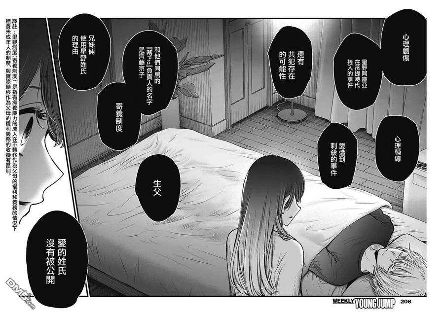 【我推的孩子】51话 第51话