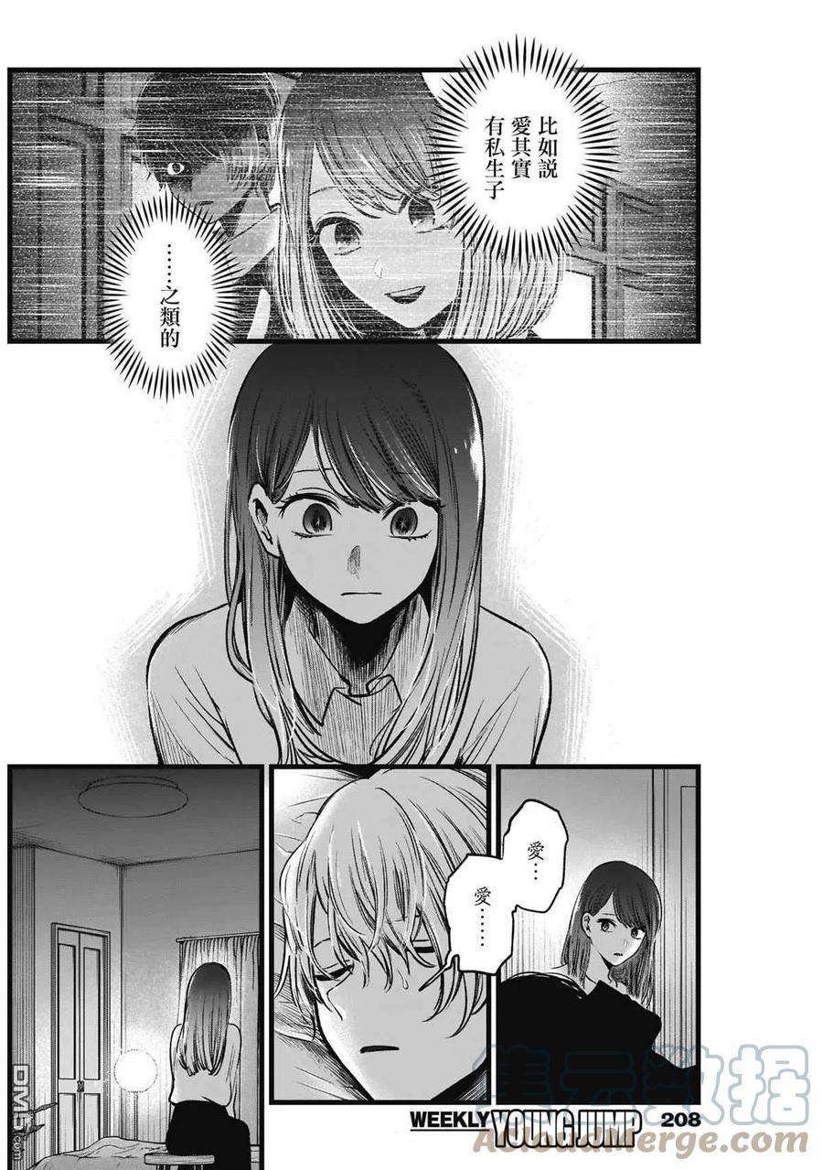 【我推的孩子】51话 第51话