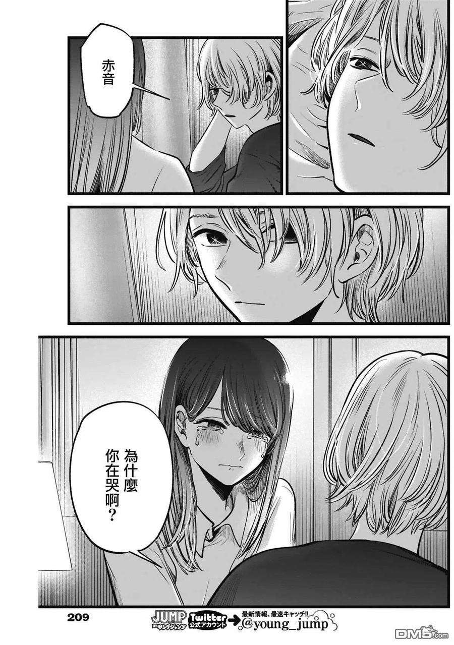 【我推的孩子】51话 第51话