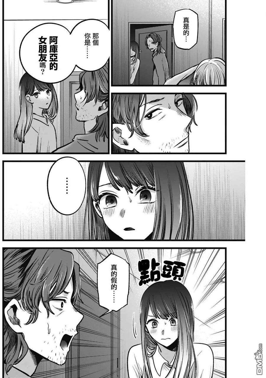 【我推的孩子】51话 第51话