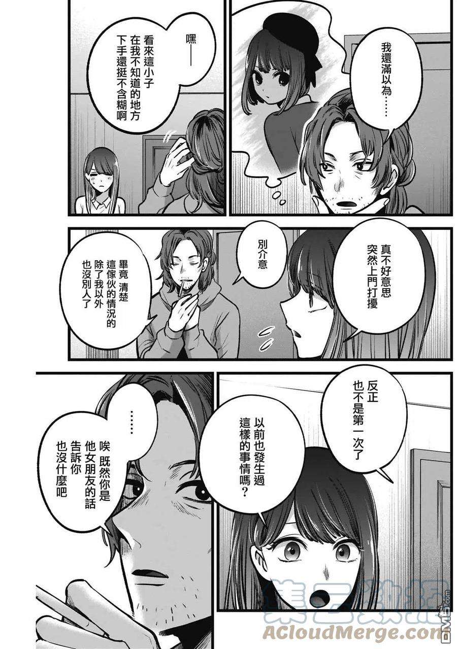 【我推的孩子】51话 第51话