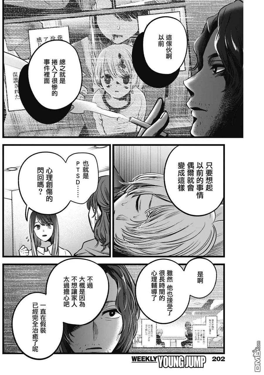 【我推的孩子】51话 第51话