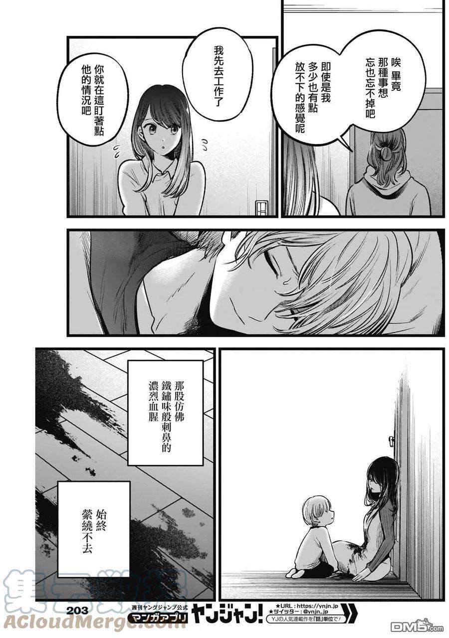 【我推的孩子】51话 第51话