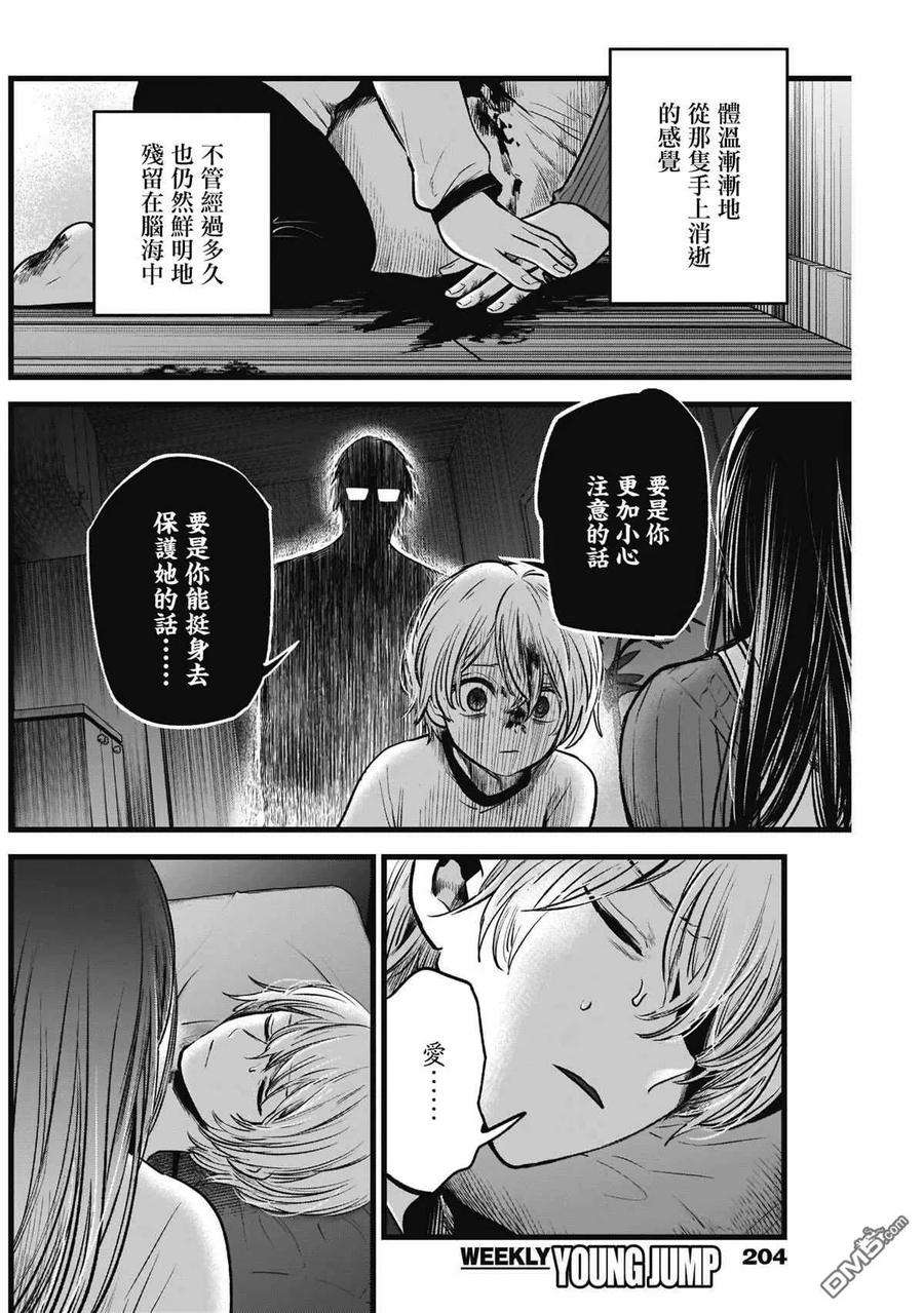 【我推的孩子】51话 第51话