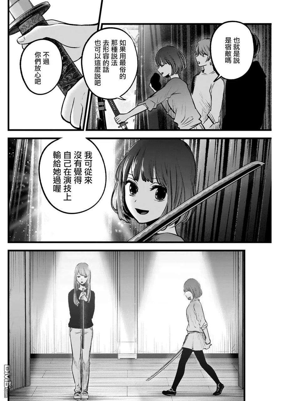 【我推的孩子】54话 第54话