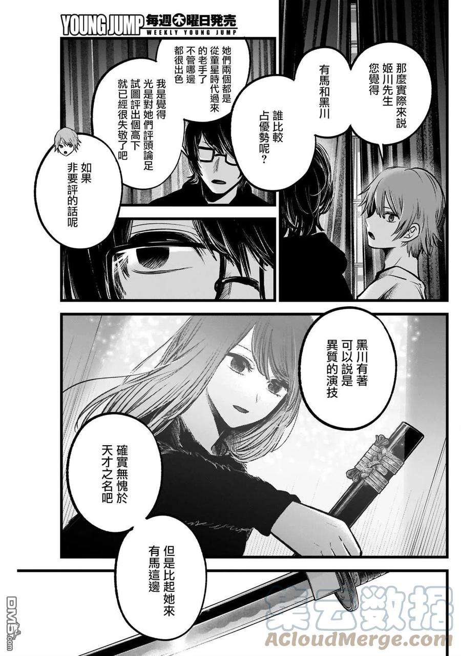 【我推的孩子】54话 第54话