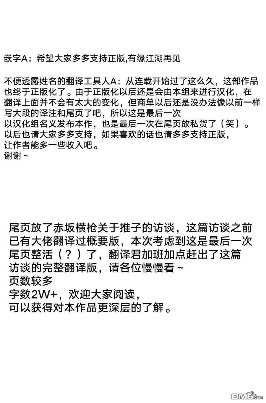 【我推的孩子】54话 第54话