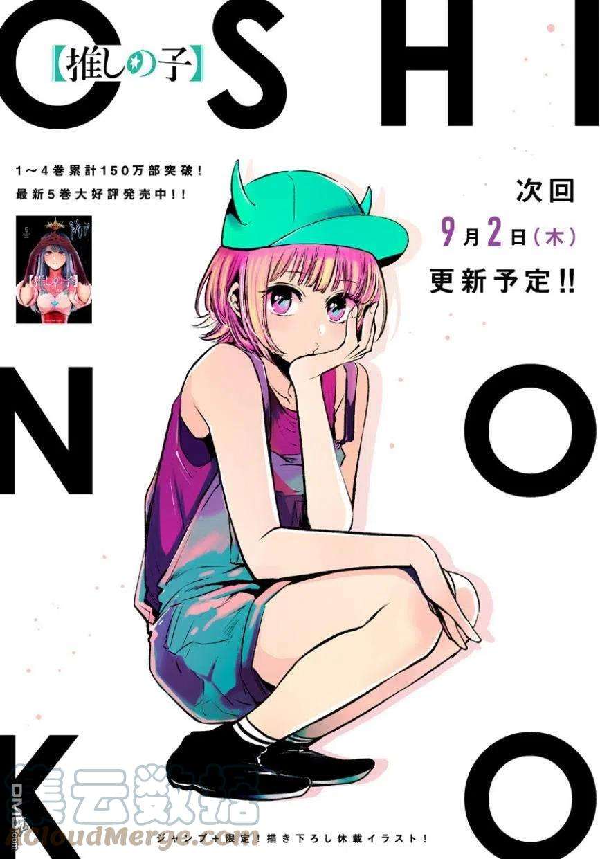 【我推的孩子】54话 第54话