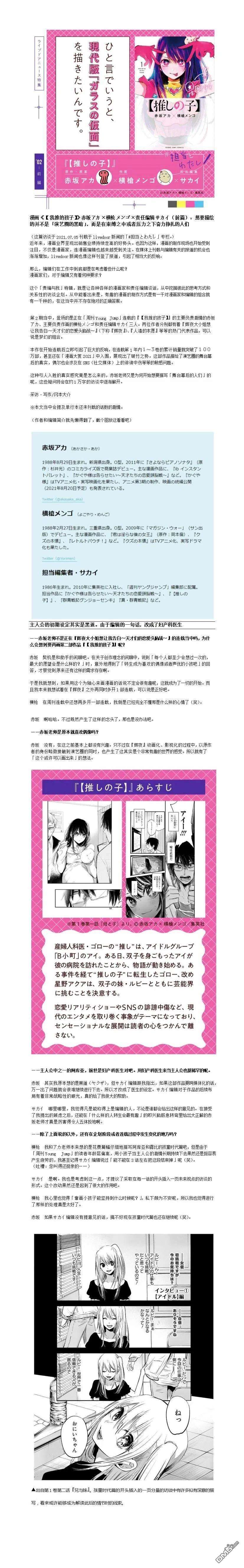 【我推的孩子】54话 第54话