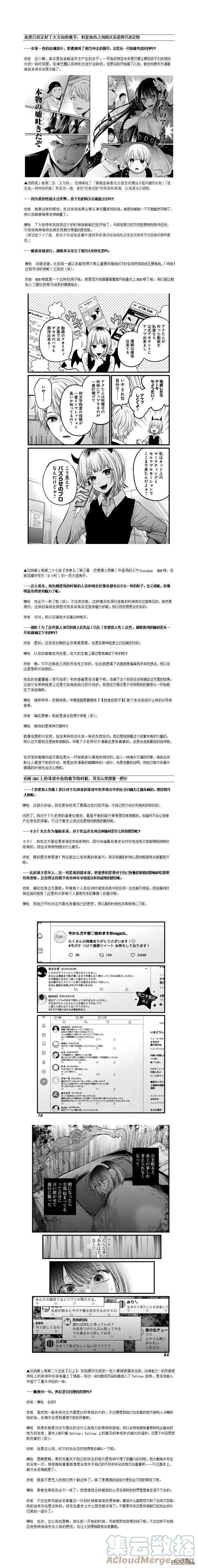 【我推的孩子】54话 第54话