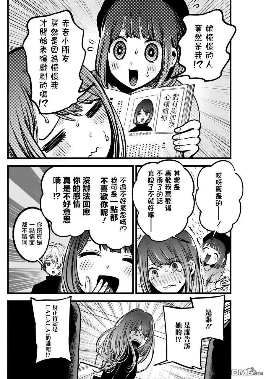 【我推的孩子】54话 第54话