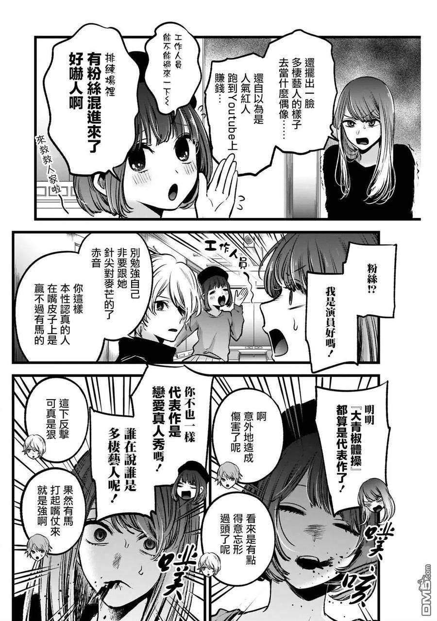 【我推的孩子】54话 第54话