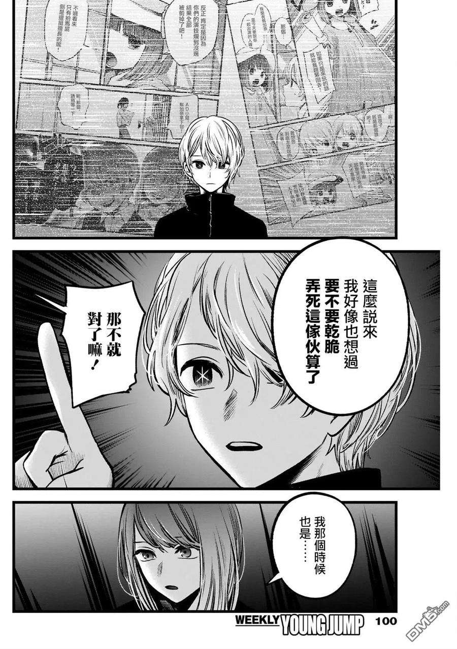 【我推的孩子】54话 第54话