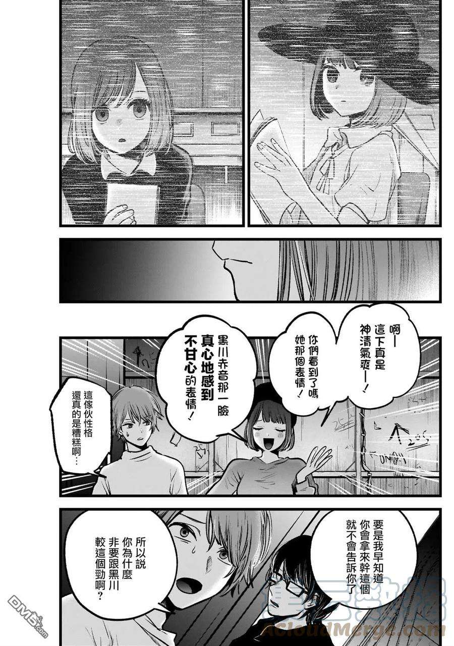 【我推的孩子】54话 第54话