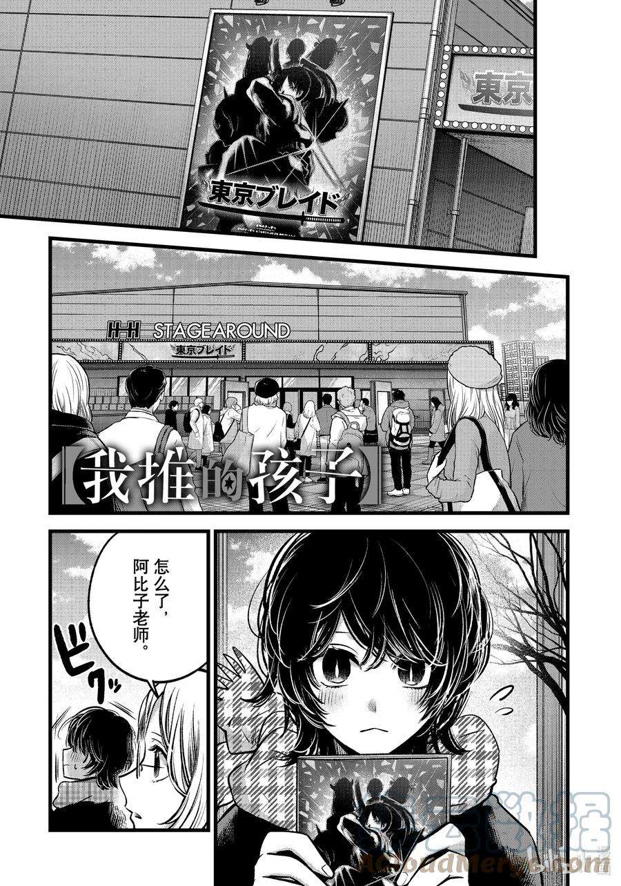 【我推的孩子】55话 第55话