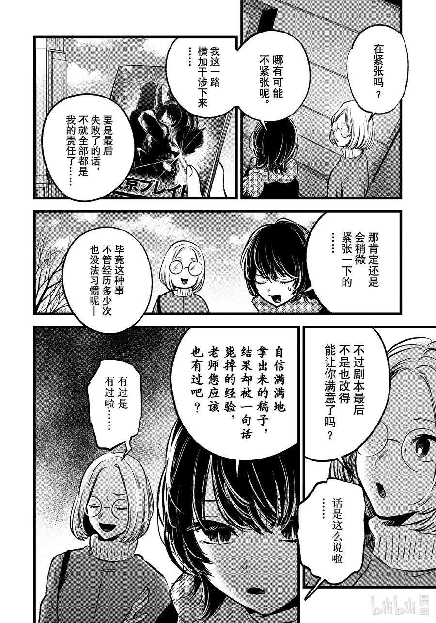 【我推的孩子】55话 第55话